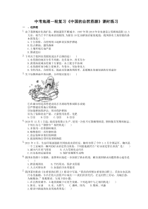中考地理一轮复习《中国的自然资源》课时练习(含答案)