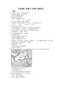 中考地理一轮复习《亚洲》课时练习(含答案)
