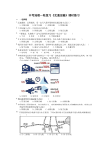 中考地理一轮复习《交通运输》课时练习(含答案)