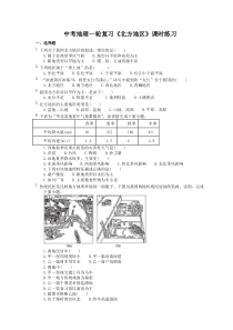 中考地理一轮复习《北方地区》课时练习(含答案)