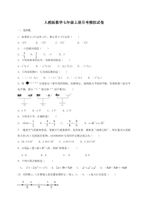 人教版数学七年级上册月考模拟试卷06（含答案）
