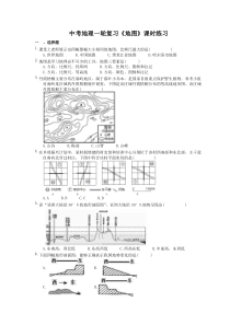 中考地理一轮复习《地图》课时练习(含答案)