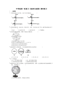 中考地理一轮复习《地球与地图》课时练习(含答案)