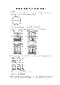 中考地理一轮复习《天气与气候》课时练习(含答案)