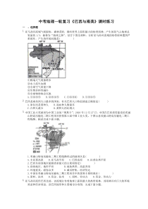 中考地理一轮复习《巴西与南美》课时练习(含答案)