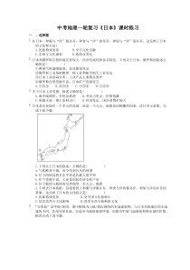中考地理一轮复习《日本》课时练习(含答案)