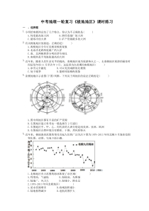 中考地理一轮复习《极地地区》课时练习(含答案)