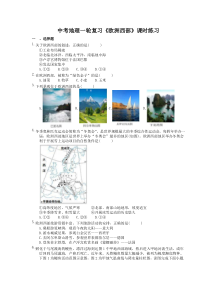 中考地理一轮复习《欧洲西部》课时练习(含答案)
