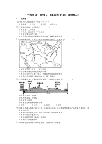 中考地理一轮复习《美国与北美》课时练习(含答案)