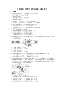 中考地理一轮复习《西北地区》课时练习(含答案)