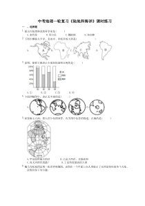 中考地理一轮复习《陆地和海洋》课时练习(含答案)