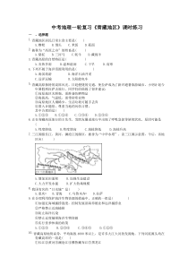 中考地理一轮复习《青藏地区》课时练习(含答案)