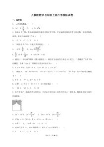 人教版数学七年级上册月考模拟试卷09（含答案）