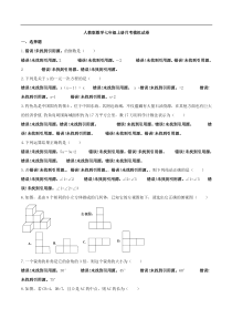 人教版数学七年级上册月考模拟试卷12（含答案）