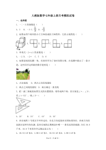 人教版数学七年级上册月考模拟试卷13（含答案）
