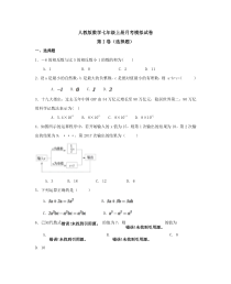 人教版数学七年级上册月考模拟试卷15（含答案）