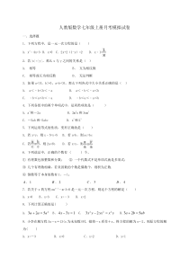 人教版数学七年级上册月考模拟试卷三（含答案）