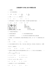 人教版数学七年级上册月考模拟试卷八（含答案）