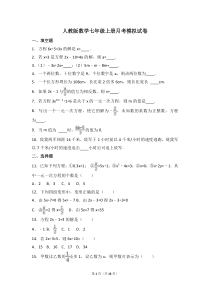 人教版数学七年级上册月考模拟试卷十三（含答案）