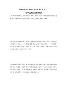 人教版数学八年级上册专项培优练习（13份打包，含答案，可预览）