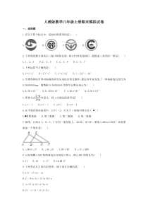 人教版数学八年级上册期末模拟试卷（19份打包，含答案，可预览）