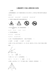 人教版数学八年级上册期末模拟试卷13（含答案）