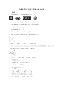 人教版数学八年级上册期末模拟试卷14（含答案）