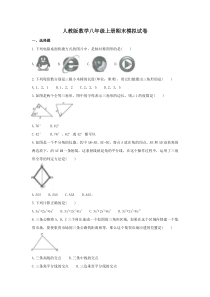 人教版数学八年级上册期末模拟试卷15（含答案）