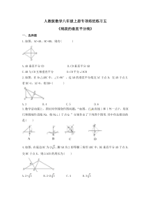 人教版数学八年级上册专项培优练习五《线段的垂直平分线》（含答案）