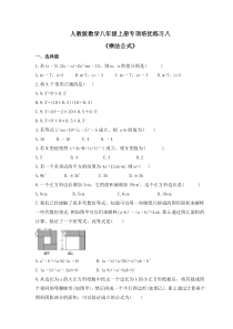 人教版数学八年级上册专项培优练习八《乘法公式》（含答案）