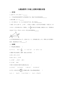 人教版数学八年级上册期末模拟试卷三（含答案）