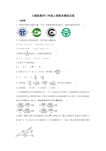 人教版数学八年级上册期末模拟试卷二（含答案）