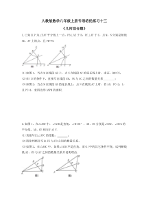 人教版数学八年级上册专项培优练习十三《几何综合题》（含答案）