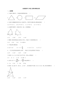 人教版数学八年级上册期末模拟试卷六（含答案）