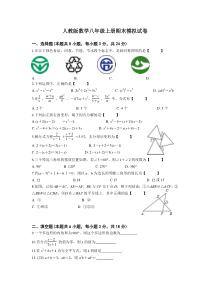 人教版数学八年级上册期末模拟试卷十三（含答案）