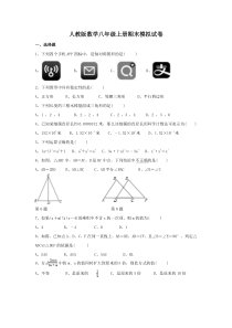 人教版数学八年级上册期末模拟试卷十二（含答案）