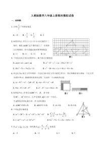 人教版数学八年级上册期末模拟试卷十五（含答案）