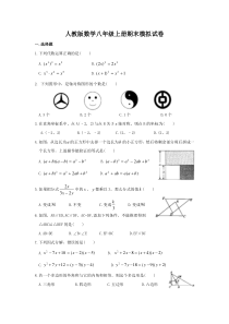 人教版数学八年级上册期末模拟试卷十四（含答案）