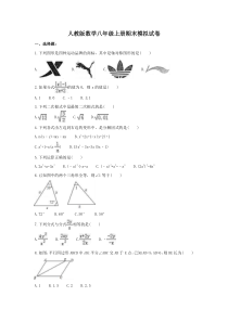 人教版数学八年级上册期末模拟试卷十（含答案）