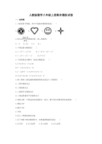 人教版数学八年级上册期末模拟试卷四（含答案）