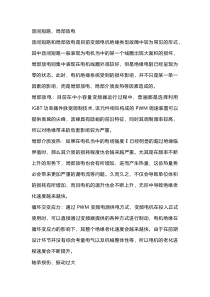 变频电机使用及维修注意事项