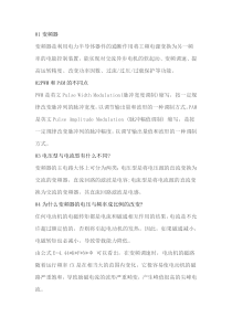 40个变频器常见问题解答