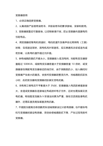 变频器使用注意事项