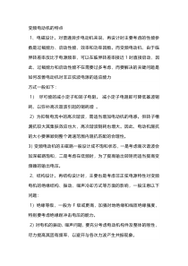 变频与工频电机区别与应用