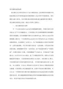 变压器的选择标准