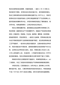 电动机用绝缘漆及沁漆重点