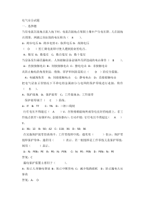 电气安全试题含解析