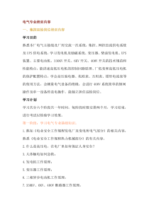 电气专业培训内容