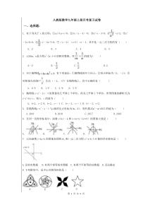 人教版数学九年级上册月考复习试卷01（含答案）
