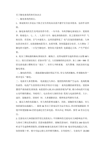 关于触电事故的相关知识点